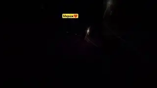 это просто мираж..#1k #трассам4 #дорога #мираж #2023#свет