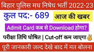 एक आवश्यक सूचना | Bihar Madhya Nished Admit Card kab se Download hoga | Madh nished exam date