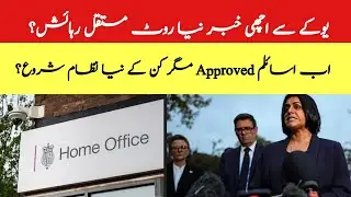 Good News Uk New Route To Permanent Residency Through Childern| Child Asylum Approved In Uk