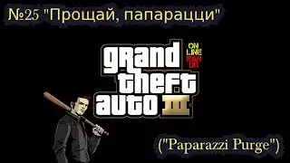 A quick walkthrough for GTA 3. Mission No. 25, 