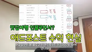 여행블로그 애드포스트 실화냐..