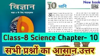 Class 8 science chapter 10 question answer |  sound question answer | bihar board | ncert | new book