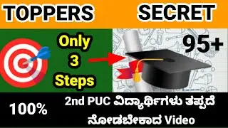 How to score good marks in 2nd PUC Annual exam 2026
