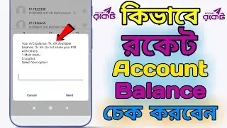 How to Check Rocket Account Balance || Rocket account balance check 2024