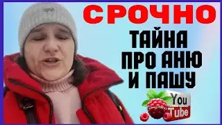 Бровченко /Срочно /Новости про Аню и Пашу /Обзор /Семья Бровченко /Колесниковы /Деревенский дневник 