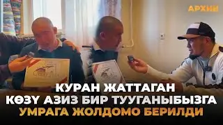 Бул инсандан ар бирибиз үлгү алышыбыз керек-Билим Майнаев #архив