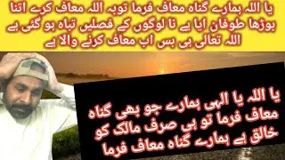 Ya Allah hama mayaf Farma Hamaraya gouna Mayafa Farmaya tujha sa mayifa na manga aur kis sa mangaya