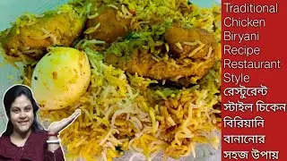 Traditional Chicken Biryani Recipe | Restaurant Style | #chickenbiryani 