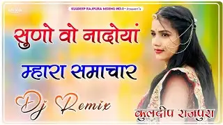 Suno Wo Nandoya Mhara Smachar&lrm; || Dj Remix || Full Power Ultra Sound Mix || Rajasthani Song Dj Remix