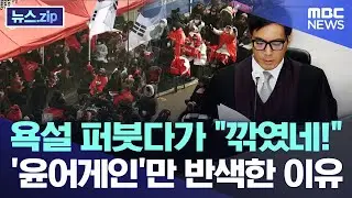 욕설 퍼붓다가 