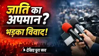 किसी जाती का अपमान ,क्या मानवता का अपमान नहीं है क्या?