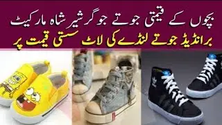 Imported American Bacha Sneaker rs160 pr pace Sher Shah Market Karachi landa bazar wholesale 