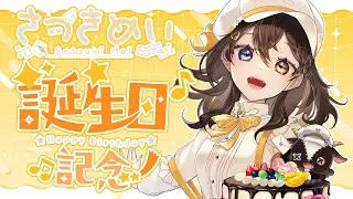 【🎂誕生日配信🎂】お祝いしてくれてありがとう！貰ったものなど紹介します！【#個人勢 #局長配信中】