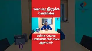 Year Gap இருக்க Candidates Easy ah ITல Place ஆக Tips இதோ! #itcourses #yeargapstudents #jobseekers