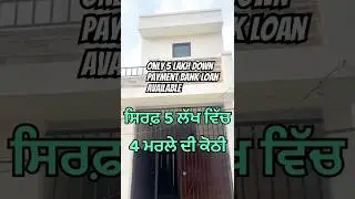 2 BHK HOME SALE📈 ONLY 5 Lakh Down PAYMENT #property #kothi #amritsar