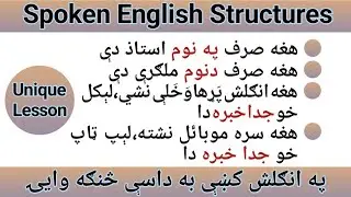 Two Powerful English Structures You Must Learn | Spoken English in Pashto