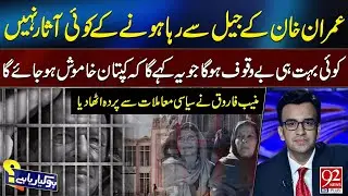 No Hope for Imran Khan’s Release from Jail | He Will Never Stay Silent | 92 News HD