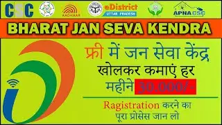 2022 New Govt Portal Free | JAN SEVA KENDRA KAISE KHOLE | Aadhar Card, Pan Card, Voter Id Card, FREE