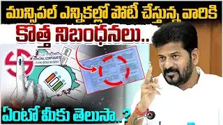 Telangana Municipal Elections 2026: Candidate Rules & Eligibility | Revanth Reddy | Yuvagalam