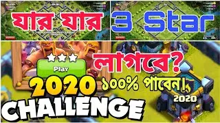 Compleat the 2020Challenge By 2Minute 55Seconds|Clash Of Clans Bangla|2020Challenge Completed(বাংলা)