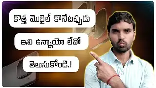 Kow These Before Buying A New Mobile Phone || in Telugu || #MANATELUGUTECH #IQOO12PRO