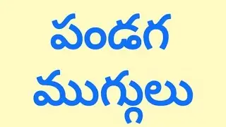 Sankranthi muggulu designs🌺🌹🕉️🌸🪷#video#viral#viralvideo#youtubeshorts#youtube#youtubevideo#trending