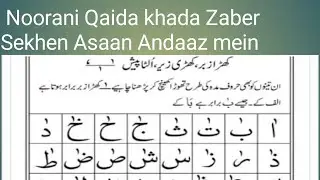 Noorani Qaida,khada,Zaber kaise padhe,how to read khada Zaber esiliye 