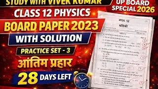 Class 12 physics ।practice set-3। Board paper 2023।#physics#upboardexam 