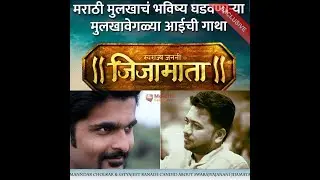 Manndar Cholkar & Satyajeet Ranade Talk About SwarajyaJanani Jijamata | Selfie Video | Exclusive