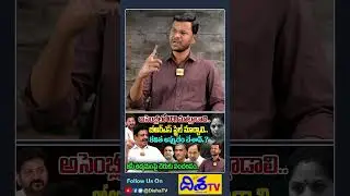 Cheruku Sudhakar Reveals Shocking Truth About Telangana Politics | Revanth Reddy | KCR | Disha Tv
