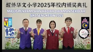 EPISODE 209: MAJLIS PENYAMPAIAN HADIAH DALAMAN SEKOLAH SJKC  SENG KEOW 2025 醒侨华小2025年校内颁奖礼 #ppapp