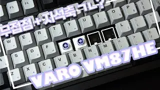 [이벤트 마감] 게임하는 데 안 쓰면 손해인 키보드 VARO VM87HE