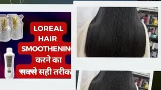 Разглаживающая процедура для волос от L&rsquo;Or&eacute;al: пошаговая инструкция.