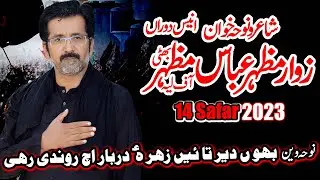 Bahoon Dear Taian Zehra Darbar l Mazhar Abbas Mazhar Bhatti ll 14 Safar 2023 38 Degora Faisalabad