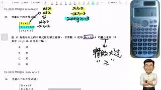 (有字幕)Q18. 線性規劃 DSE 2020 卷二 MC  Q36 #dsemaths #dse數學 #dse數學科 #MC技巧 #線性規劃