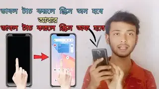 Double tap screen on off | Double Tab Screen Lock || Partha online tips 