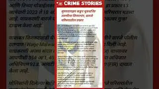 #crime #news #crimestories #pune #abpmajhalive #crimetak #crimepatrol #mumbai #वारजे