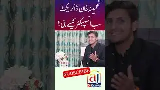 Tehmina Khan - Sub-Inspector Punjab Police Pakistan Kaise Bani ?