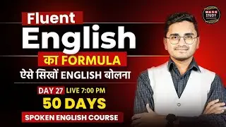 Day 27 | Present Perfect Continuous Tense  | All Tense in Present | Spoken English  | Mass Study