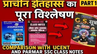 GS Sutr vs Lucent vs Parmar 📘 Prachin Itihas का पूरा विश्लेषण | | @RojgarwithAnkit PART 1