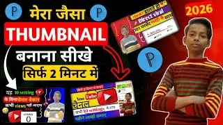 Thumbnail kaise banaen | youtube thumbnail kaise banaye | How to make thumbnails fora, YouTubeskyoge