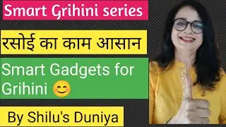 10 kitchen gadgets jo Grihini ki life easy banaye de @ shilu's Duniya 