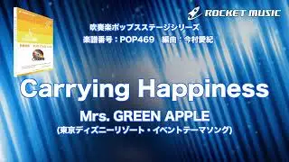 Carrying Happiness／Mrs. GREEN APPLE【吹奏楽】ロケットミュージック POP469