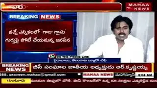 Glass Symbol for Janasena Party | Pawan Kalyan News | AP Elections 2019 | Mahaa News