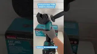 Аккумуляторная УШМ Makita DGA504Z - одна из лучших