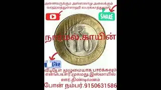 9 May 2022/10Rs.OMS.coins.