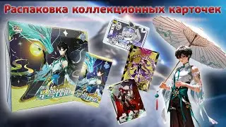 Бокс Honkai Star Rail Дань Хен  | Распаковка коллекционных карточек