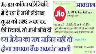 jio free 498 recharge offer? | viswas india | sabhi indian ke liye jio ka free 498 recharge