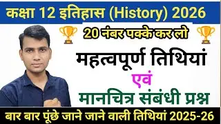Class 12 History | Most Important Dates & Map Questions 2026 | UP Board / Bihar Board/CBSE