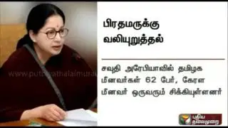 Bring back 63 stranded fishermen in Saudi: Jayalalithaa to PM Modi